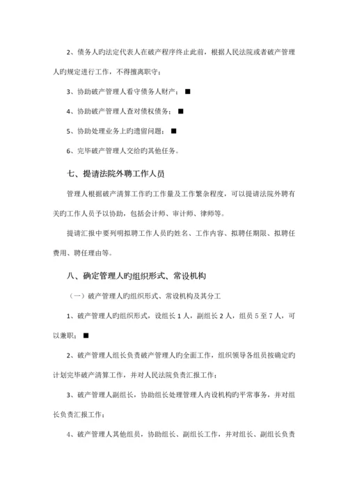 破产管理人业务操作规程.docx