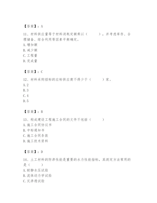 2024年材料员之材料员专业管理实务题库精品（历年真题）.docx