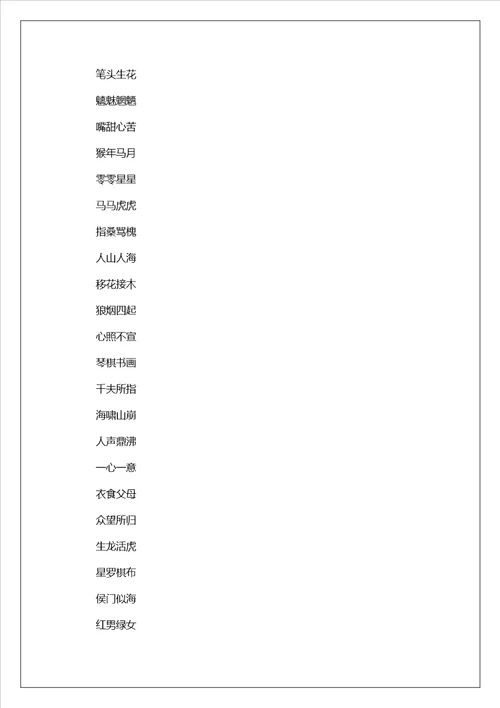 你画我猜四字成语题目大全2023