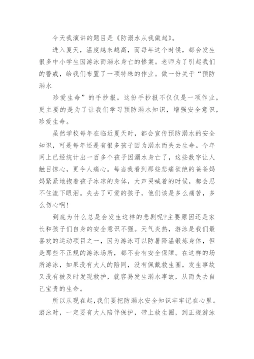 学生防溺水演讲稿.docx