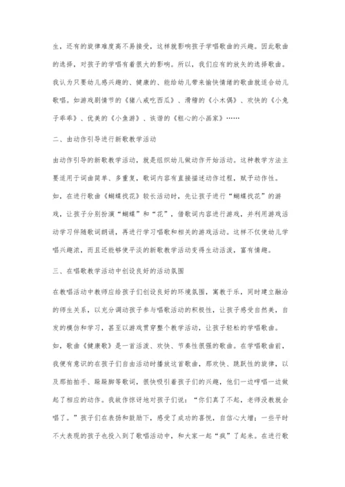 浅谈如何让幼儿在歌唱时获得真正的喜悦.docx