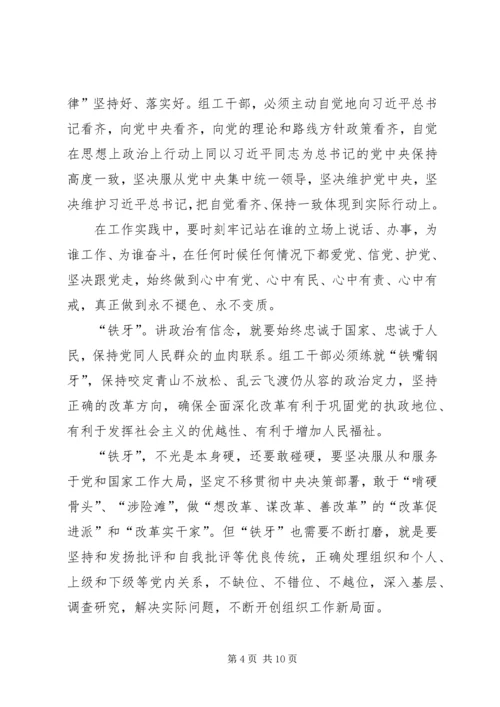 关于讲政治有信念发言.docx