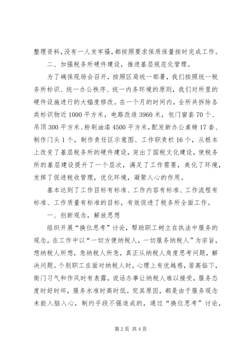 国税局责任人工作汇报_1.docx