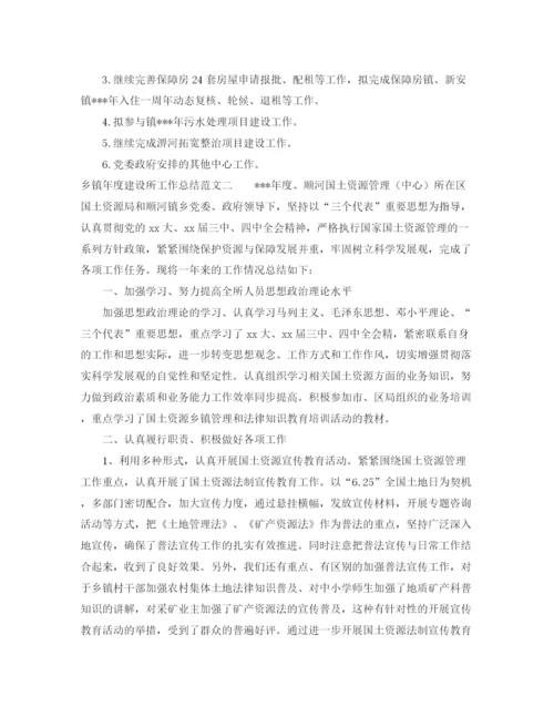 精编之乡镇年度建设所工作总结范文3篇.docx