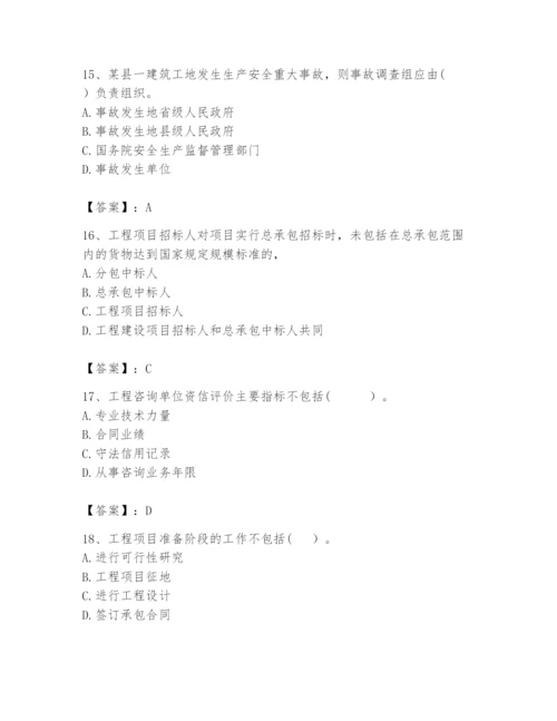 2024年咨询工程师之工程项目组织与管理题库必考题.docx