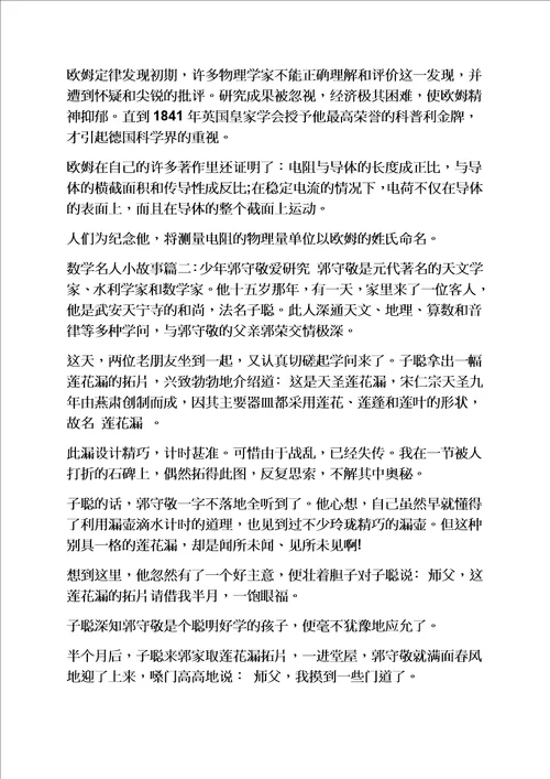著名的数学小故事