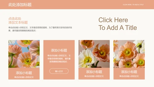 浅橘色简约小清新企业培训通用PPT演示模板