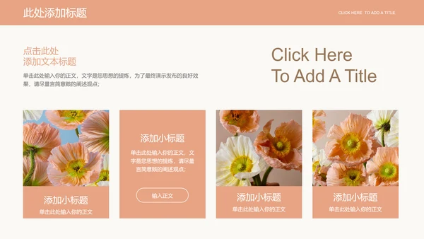 浅橘色简约小清新企业培训通用PPT演示模板