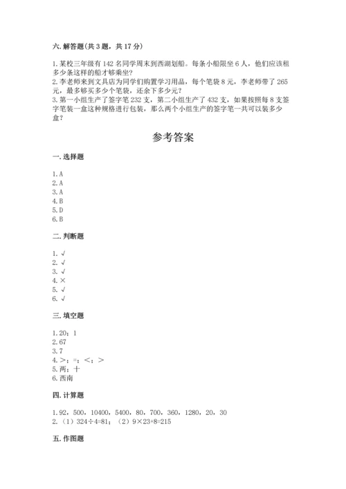 人教版三年级下册数学期中测试卷带下载答案.docx