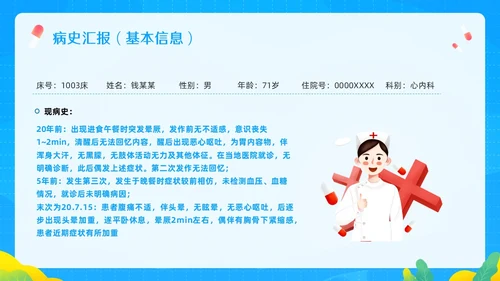 蓝色插画低血糖患者护理查房PPT模板宣传PPT动态PPT