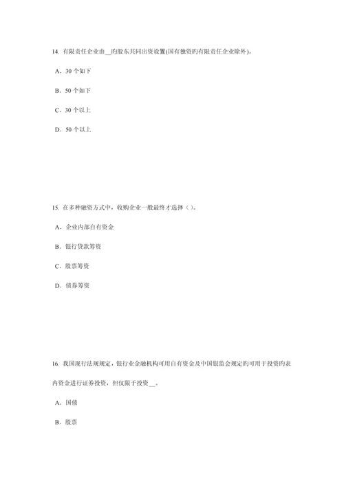 2023年内蒙古证券从业资格考试我国的股票类型模拟试题.docx