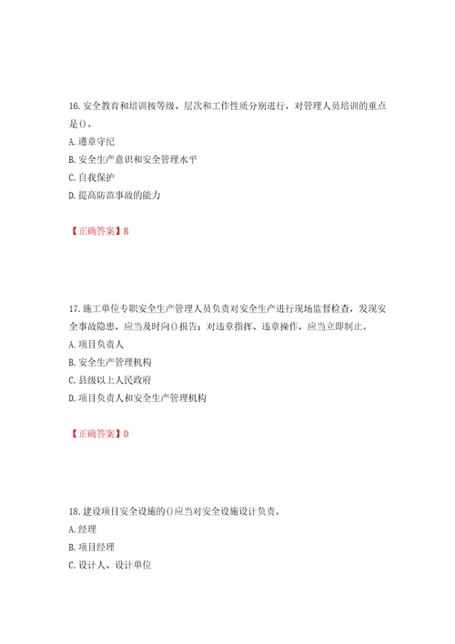 2022年陕西省建筑施工企业安管人员主要负责人、项目负责人和专职安全生产管理人员考试题库押题训练卷含答案7