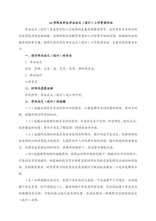xx学院本科生毕业论文(设计)工作管理办法.docx
