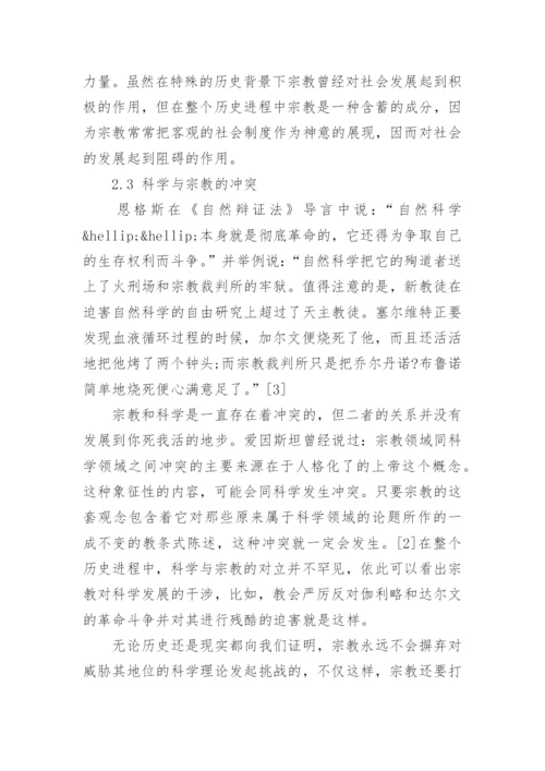 2000字自然科学论文.docx