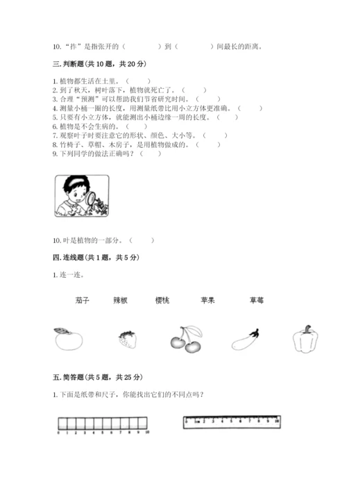 教科版一年级上册科学期末测试卷（全国通用）.docx