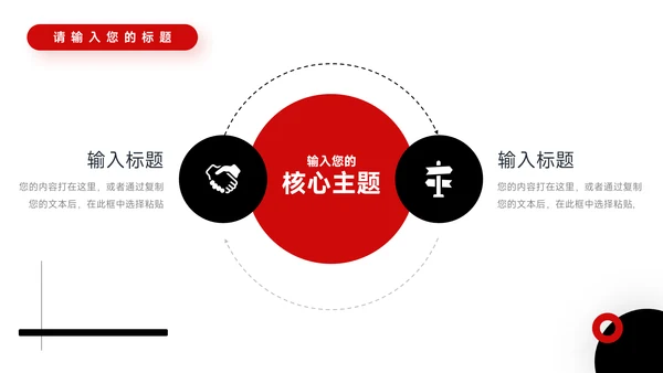 红黑创意公司部门培训PPT模板