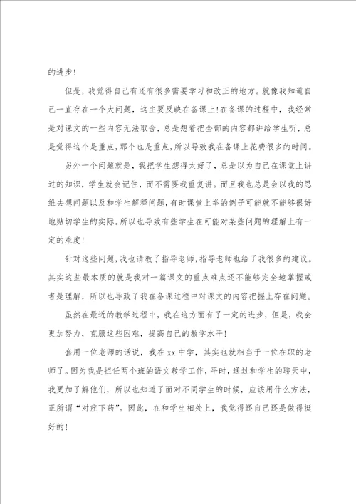 语文教育实习报告范文800字最新