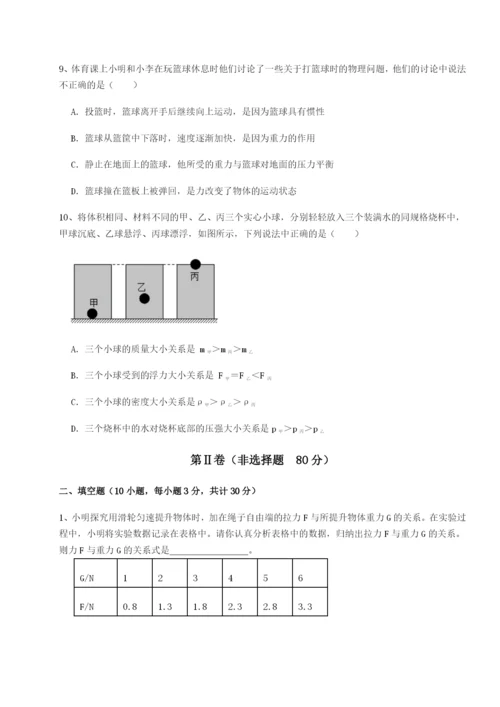 强化训练四川绵阳南山中学双语学校物理八年级下册期末考试单元测试试题（含答案解析版）.docx