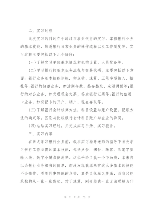 银行实习工作总结报告5篇.docx