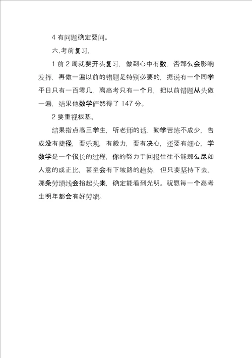 某年高三学生数学课程复习计划