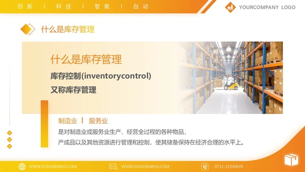 黄色简约高端商务公司库存管理培训汇报PPT模板