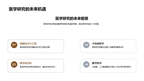 博士视角：医学新篇章