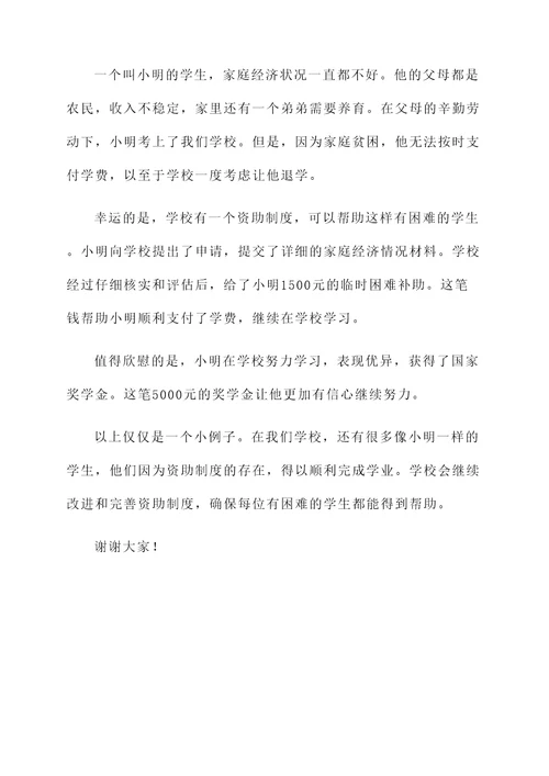 学生享受资助情况汇报