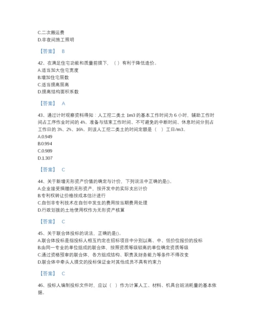 2022年全省一级造价师之建设工程计价提升提分题库附解析答案.docx