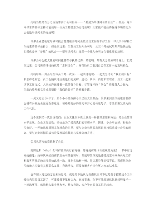 企业文化就是一言一行.docx