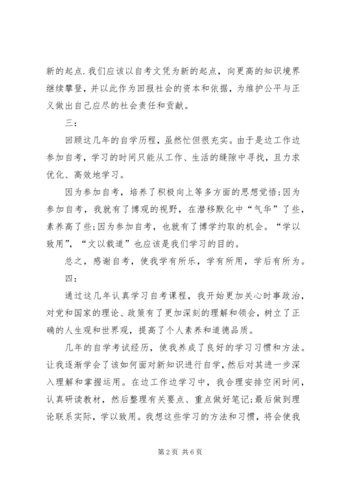 优秀应届毕业生自我鉴定.docx