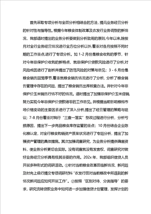 农发行202x信贷工作总结