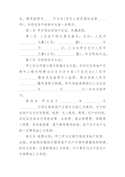 贷款二手房合同样本.docx