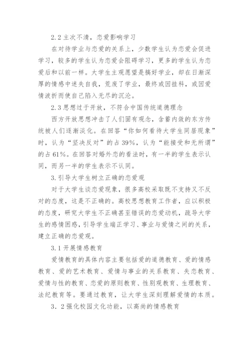 大学思修论文.docx