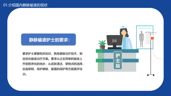 医学院临床护理静脉输液安全问题PPT模板