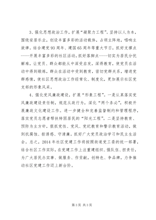 社区年度党建工作计划 (14).docx