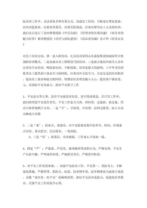 酒店星级复核汇报材料