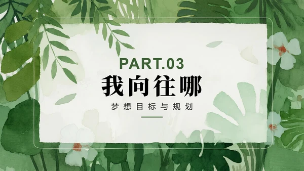 绿色手绘小清新新学期入学自我介绍PPT模板