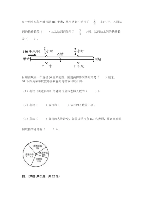 2022六年级上册数学期末测试卷（夺冠系列）word版.docx