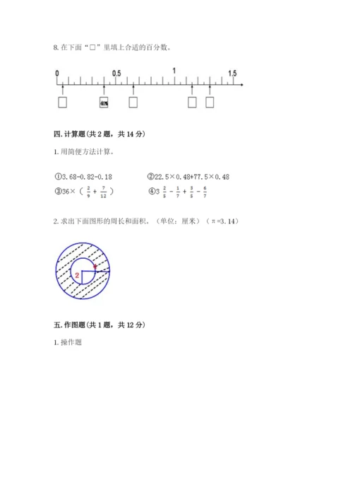 2022人教版六年级上册数学期末卷附答案（巩固）.docx