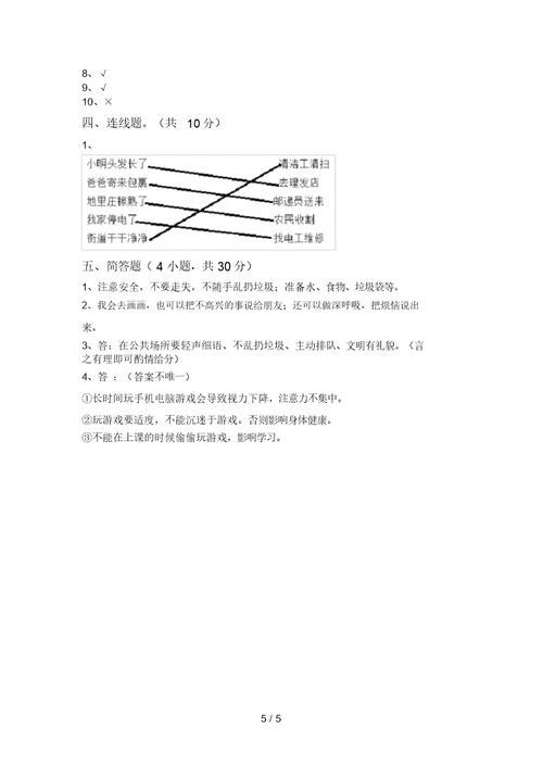 部编版二年级《道德与法治》上册月考考试卷及答案【通用】