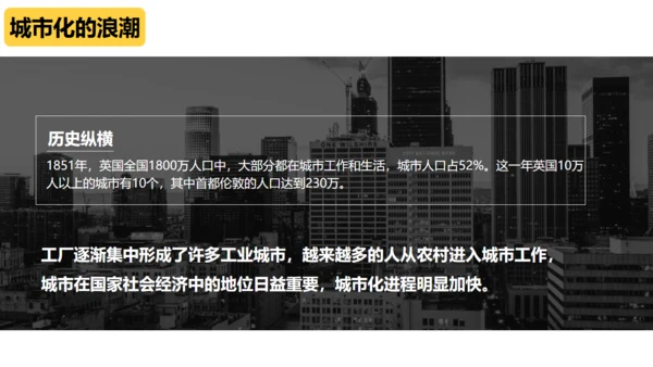 第一次工业革命资本主义通用PPT课件
