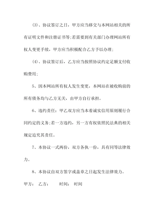 标准网站域名转让热门协议书(常用版).docx