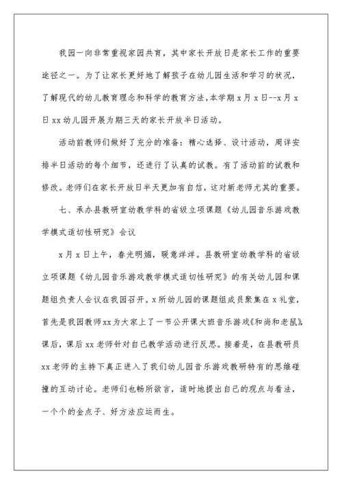 2022幼儿园幼儿教师活动总结范文集合六篇