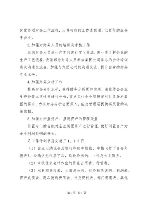 月工作计划书范文大全.docx