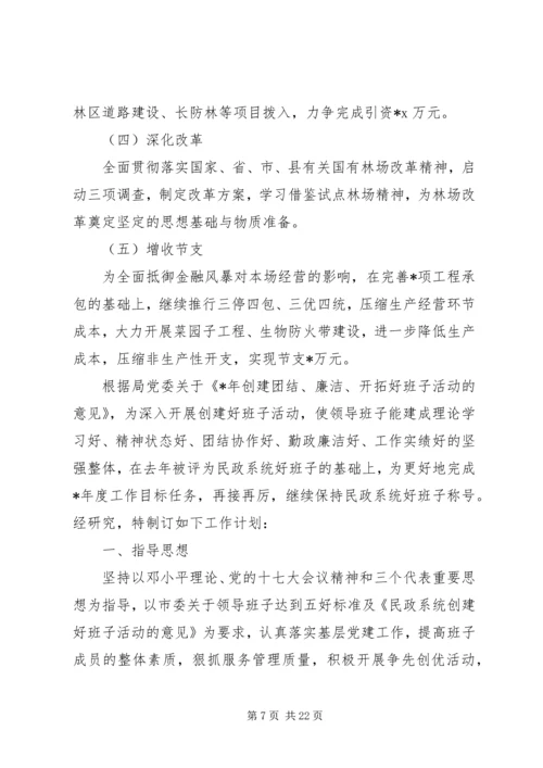 林业局工作计划 (4).docx