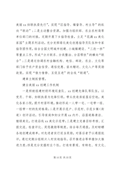 如何推进建设美丽乡村调研报告(妇联)[五篇材料].docx