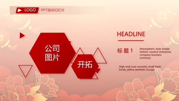 红色喜庆迎新晚会新年工作计划动态PPT模板