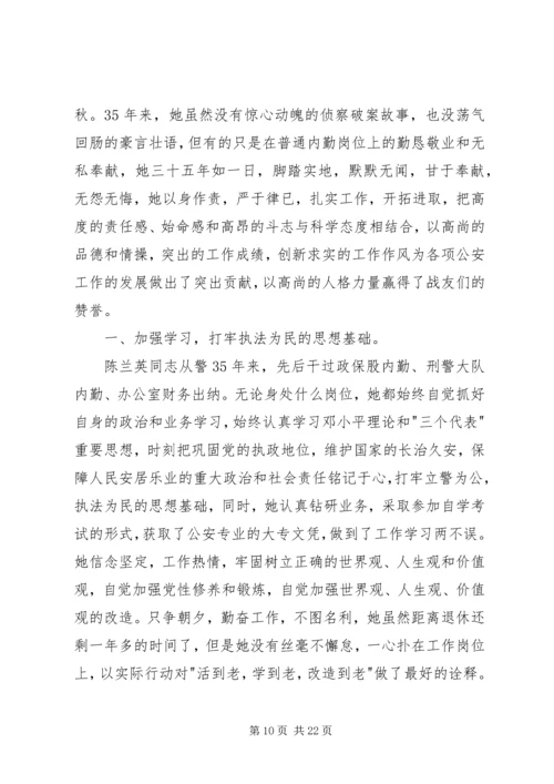 公安局缉毒大队民警先进事迹材料.docx