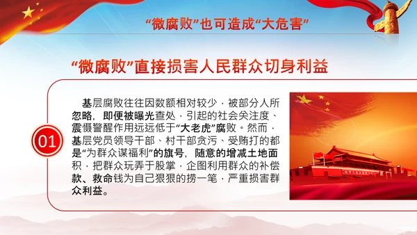 微腐败反腐倡廉从严治党廉洁从业PPT