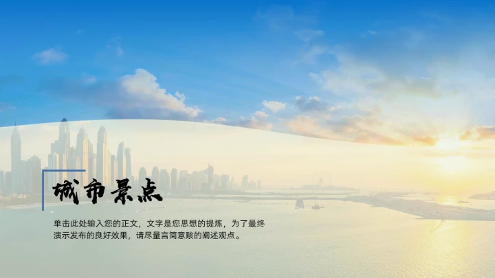 蓝色商务风城市介绍画册PPT模板